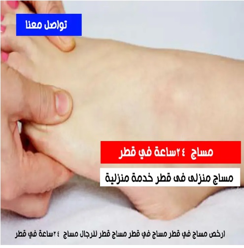 مساج الرياض ٢٤ ساعه