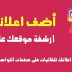 اضف اعلانك مجانا