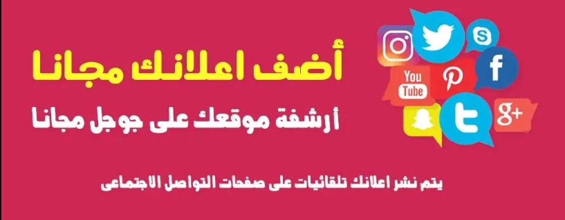 اضف اعلانك مجانا