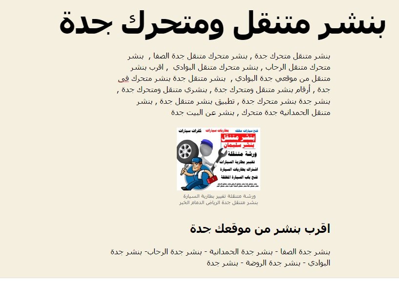 بنشر متنقل ومتحرك جدة الصفا الحمدانية الصفا البوادي الرحاب