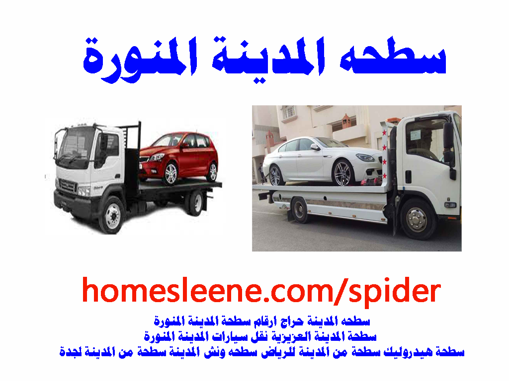 سطحه المدينه المنوره