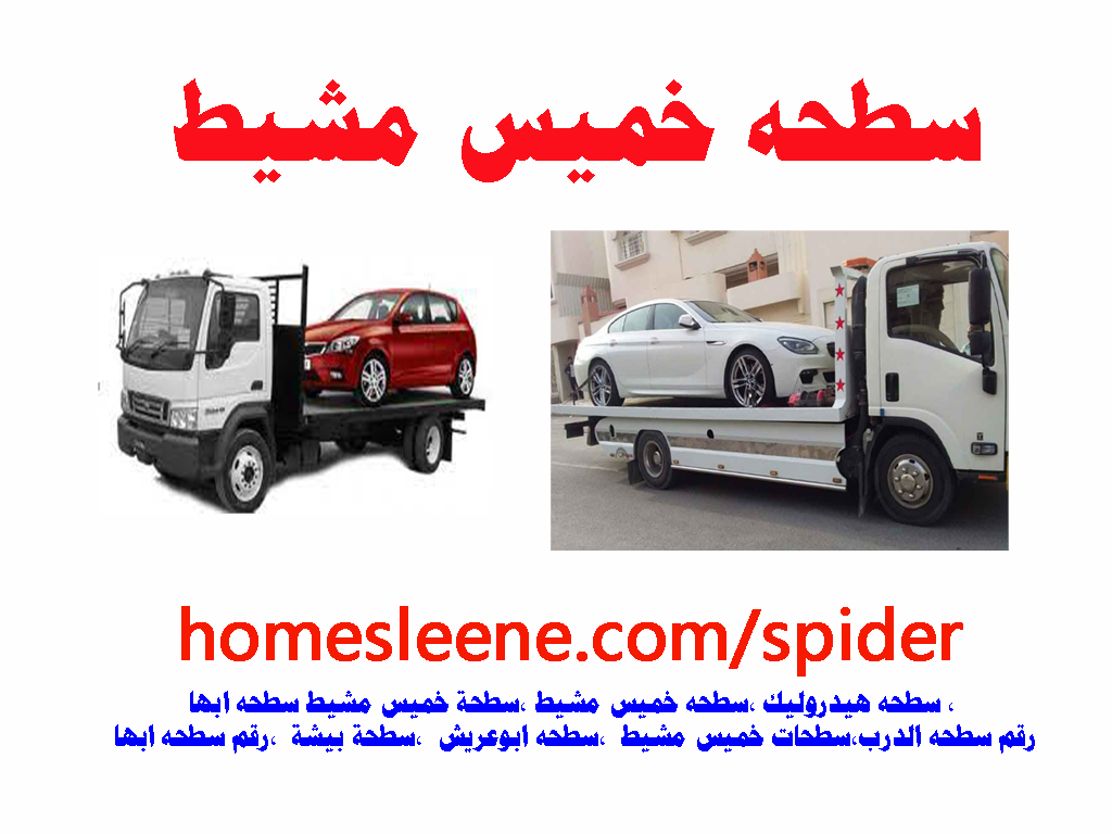 سطحه خميس مشيط