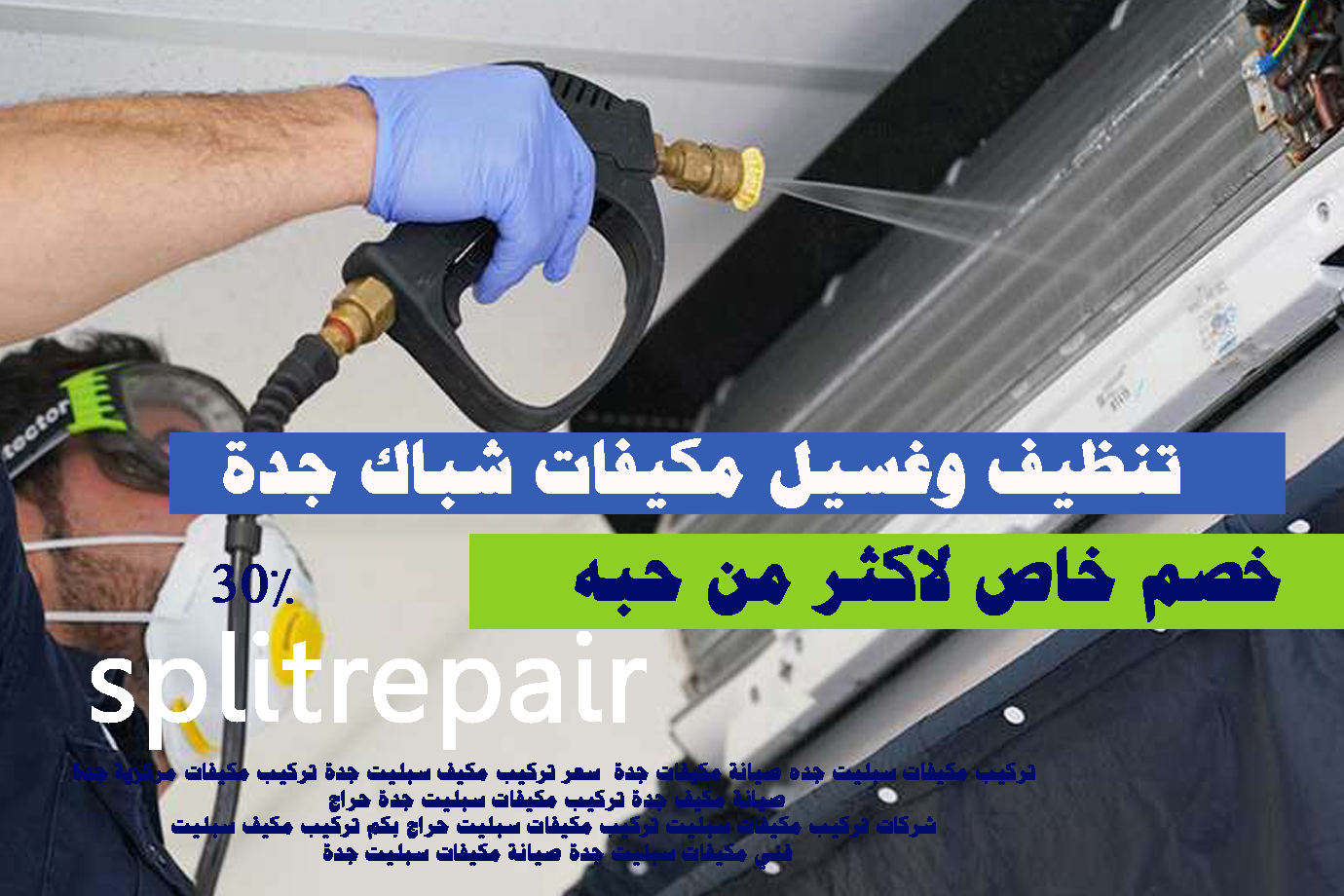 تنظيف وغسيل مكيفات شباك جدة