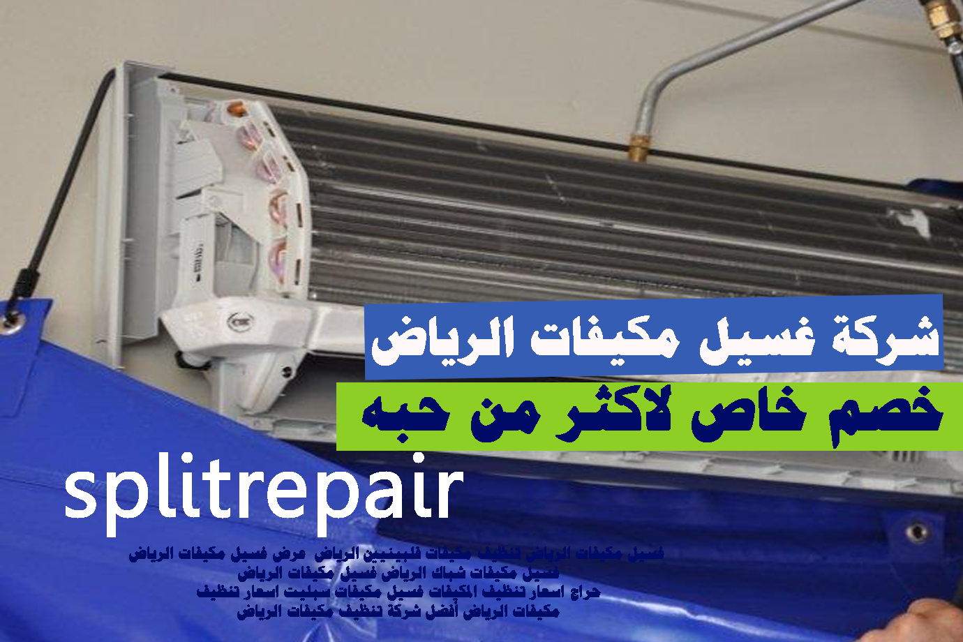 شركة غسيل مكيفات الرياض